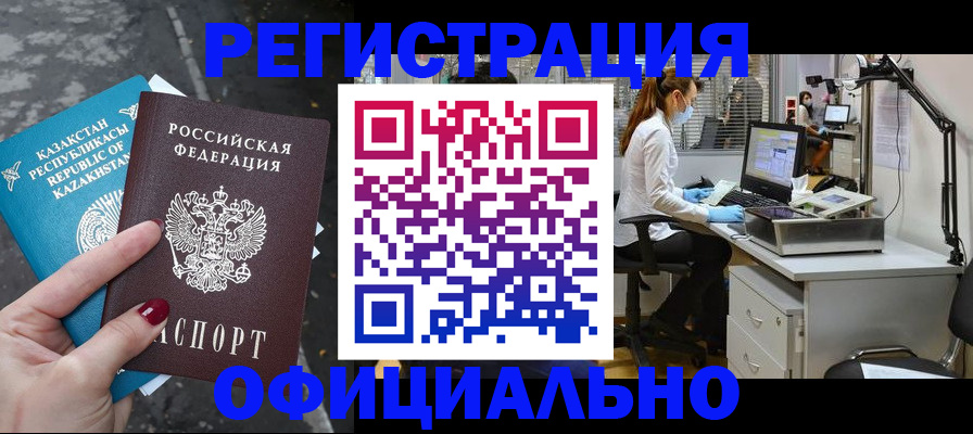 прописка иностранных граждан в Петровске
