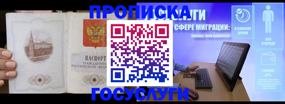 прописка для школы в Петровске