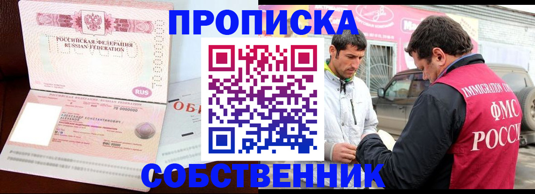 временная прописка в Петровске